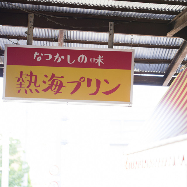 Atami Pudding: заварной пудинг в ретро-бутылочках — 5