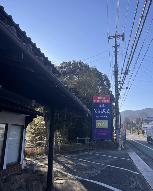 Asakusa Juroku Izu shuzenji hanare: соба и тэмпура в старом крестьянском доме — 3
