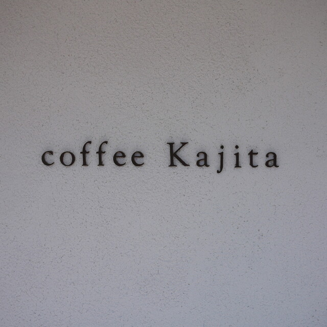 coffee Kajita: спешелти-кофе и авторские десерты — 5