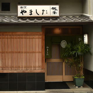 Kappou Yamashita: Classic Kyoto Counter Dining — 3
