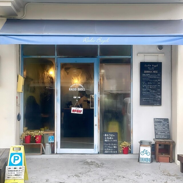 Radio Bagel: Freshly Baked Kyoto Bagels — 4