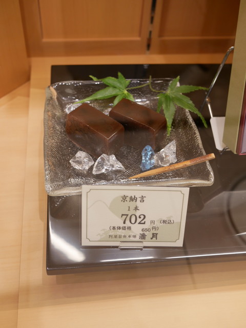 Mangetsu JR kyoto isetan ten: знаменитые киотские сладости адзяри-моти — 2