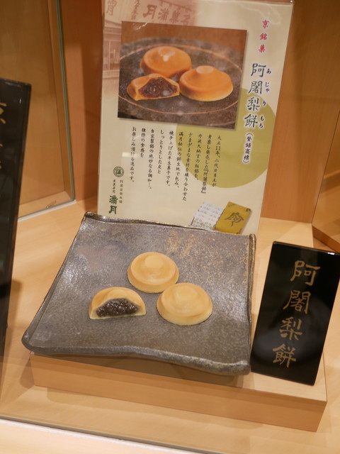 Mangetsu JR kyoto isetan ten: знаменитые киотские сладости адзяри-моти — 3