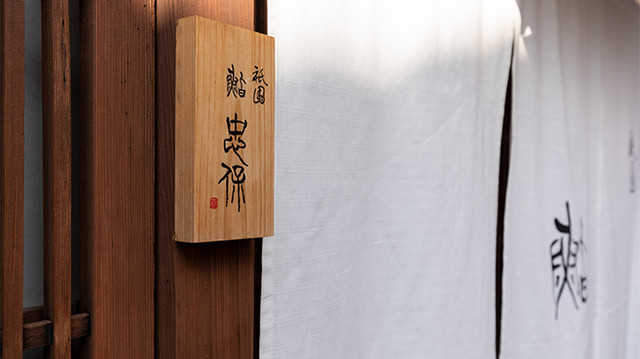 Gion Sushi Tadayasu: суши эдомаэ в Гионе — 3