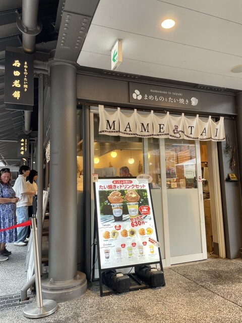 Mamemono to Taiyaki Arashiyama honten: современные тайяки в Арасияме — 2