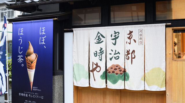 Kyoto Uji Kintoki Ya: десерты с маття и удон — 3