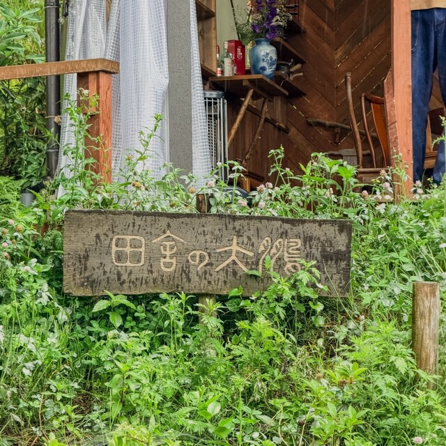 Inaka no Taiho: китайская кухня от фермы к столу — 2