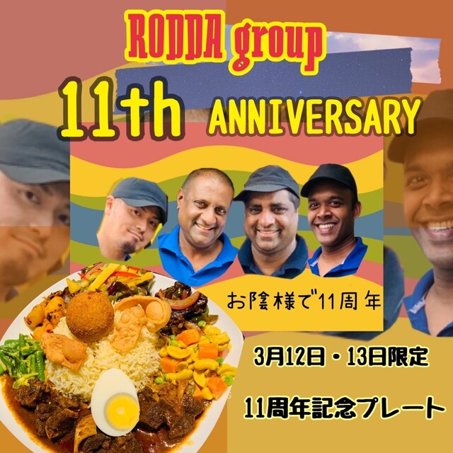 RODDA group: настоящий шри-ланкийский карри — 3