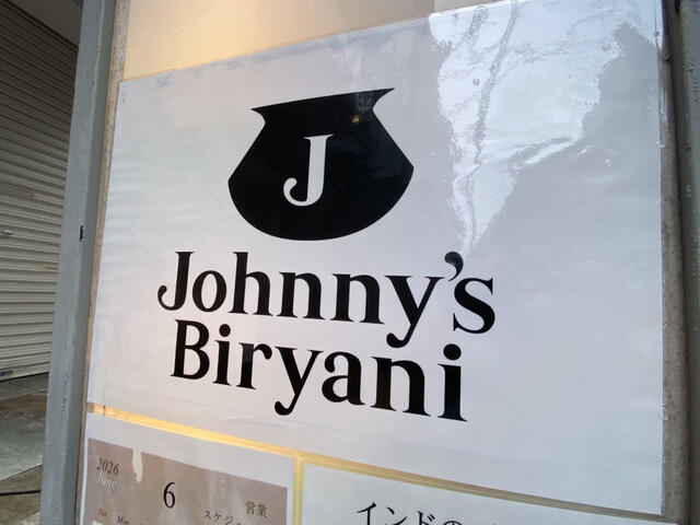 Johnny no Biryani Oosaka kitahama ten: авторский бирьяни на обед — 2