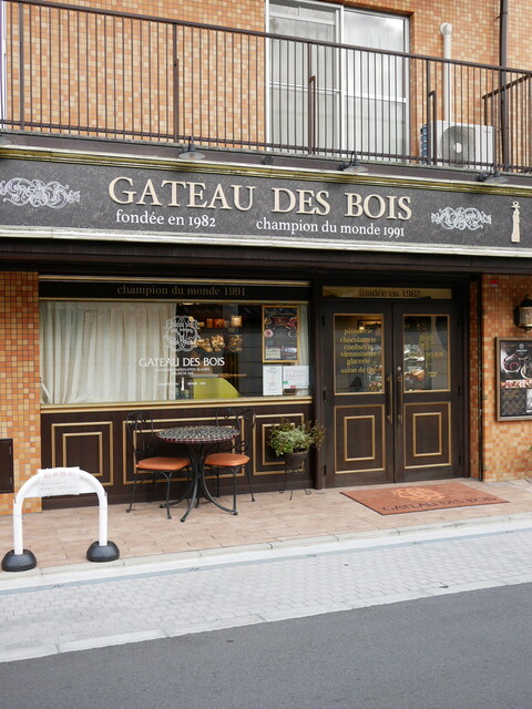 Gateau des Bois A Ra Maison: французская кондитерская мирового класса — 4