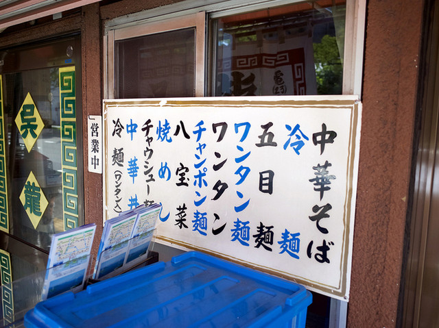 Chuka Soba Goryu: холодный рамэн в стиле Курэ — 5