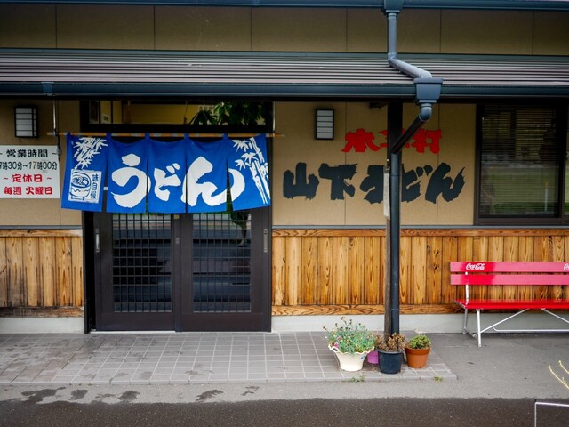 Yamashita Udon: родина буккакэ-удона, самообслуживание — 4