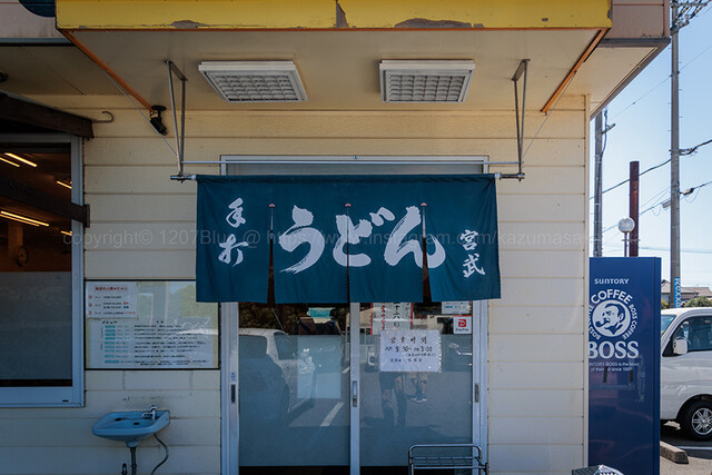 Miyatake Udon: сануки-удон ручной нарезки, горячий или холодный — 3