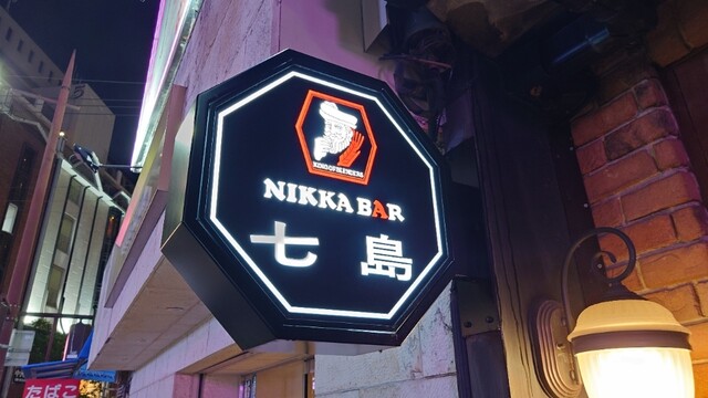 Nikka Bar Nanashima: коктейли на виски и джине Nikka — 4