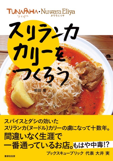 Toho Yushusai Nuwara Eliya: шри-ланкийское карри в стиле Кюсю — 4