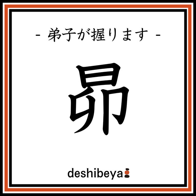 Sushi Ryori Ichitaka: выдержанные суши в стиле Кюсю — 2