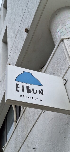 OKINAWA SOBA EIBUN: современная окинавская соба с тремя видами свинины — 5