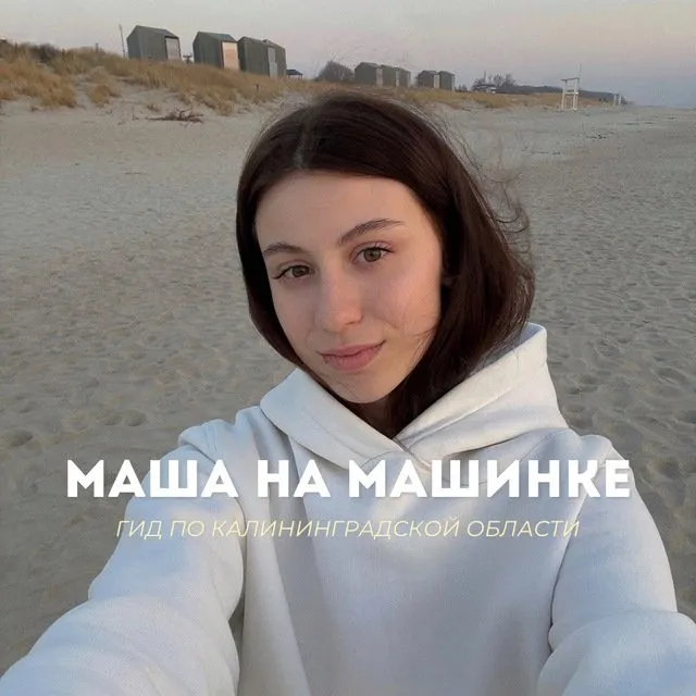 Мария Бритнер