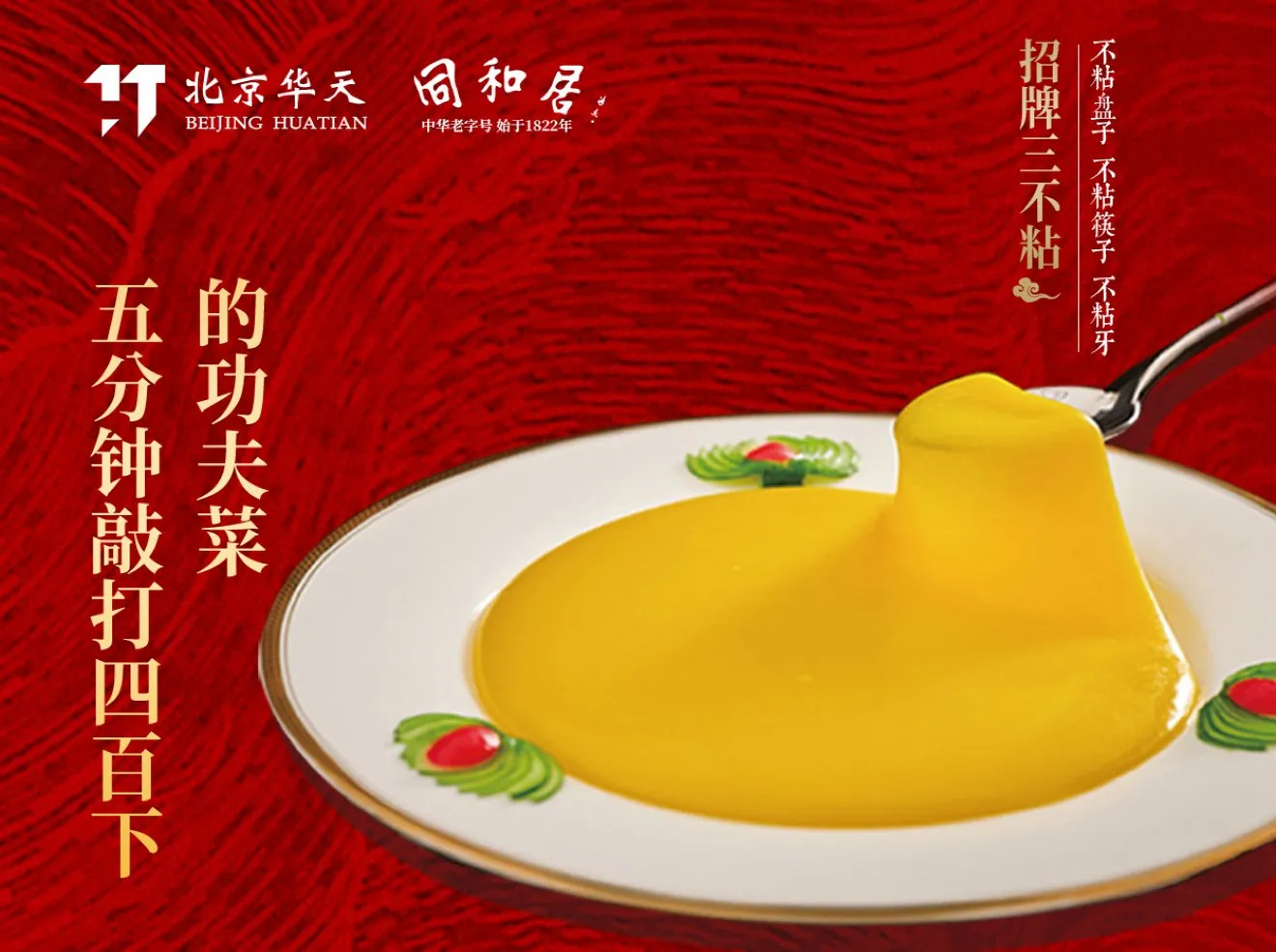 Tongheju (Yuetan South Street)