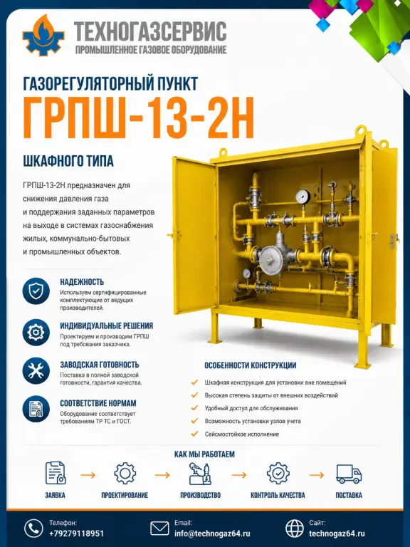 Купить ГРПШ-13-2Н