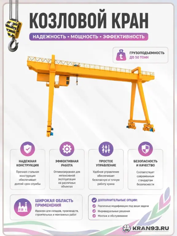 Козловой кран