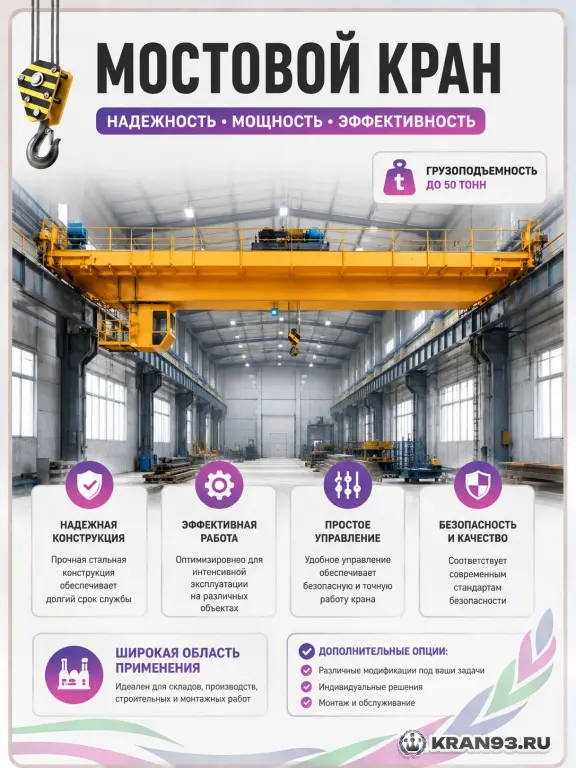 Купить мостовой кран