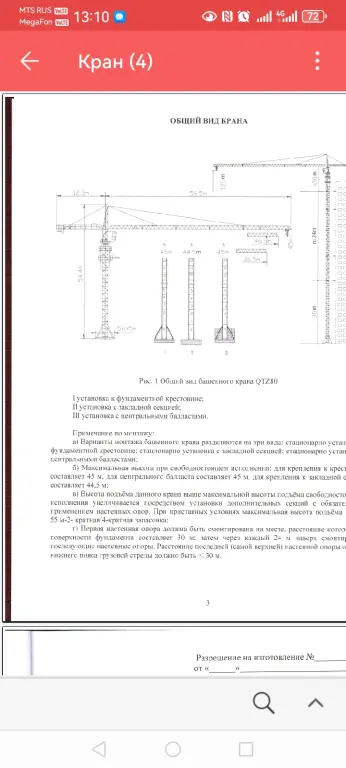 Башенный кран QTZ-80