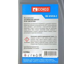 Масло СОЮЗ СКС-0101А-2 - изображение 8