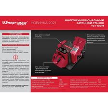 Заточной станок Энергомаш ГАРАНТ ТС1-100М - изображение 11