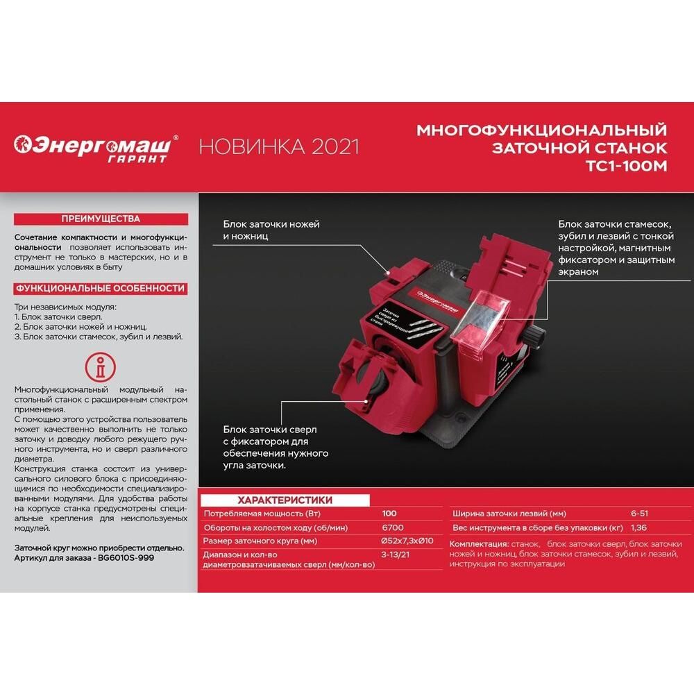 Заточной станок Энергомаш ГАРАНТ ТС1-100М - изображение 2