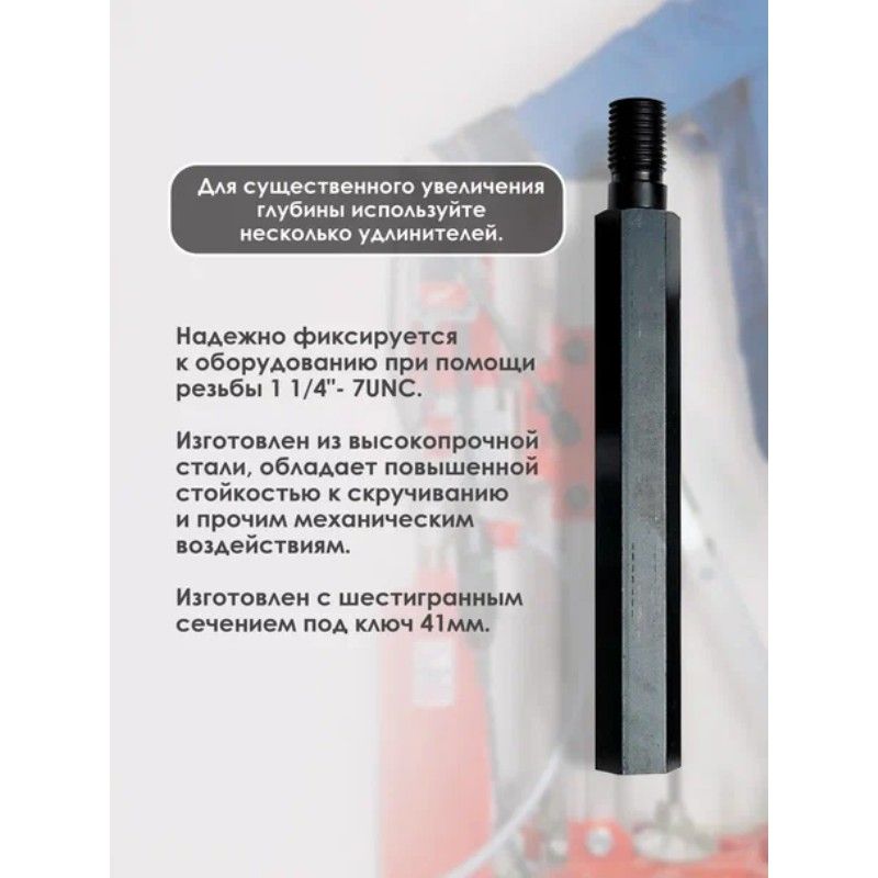 Удлинитель 1 1/4 300мм - изображение 4