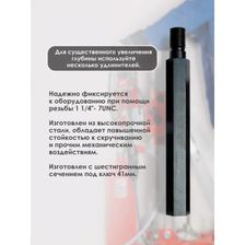 Удлинитель 1 1/4 300мм - изображение 9