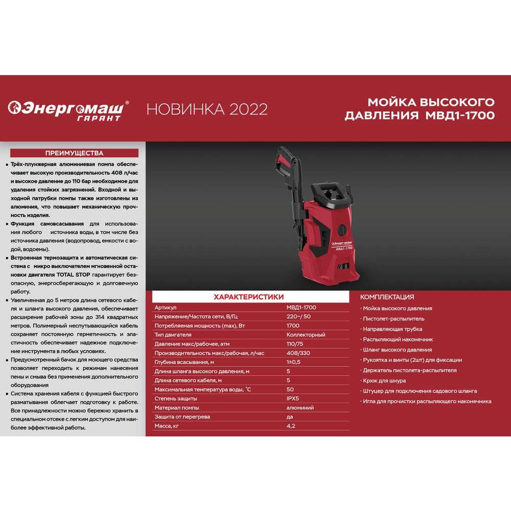 Мойка высокого давления Энергомаш ГАРАНТ МВД1-1700 - изображение 2