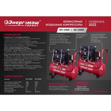 Компрессор безмасляный ВК1-24БМ Энергомаш ГАРАНТ 1,5кВт,240л/мин, ресивер 24л, бесшумный - изображение 13