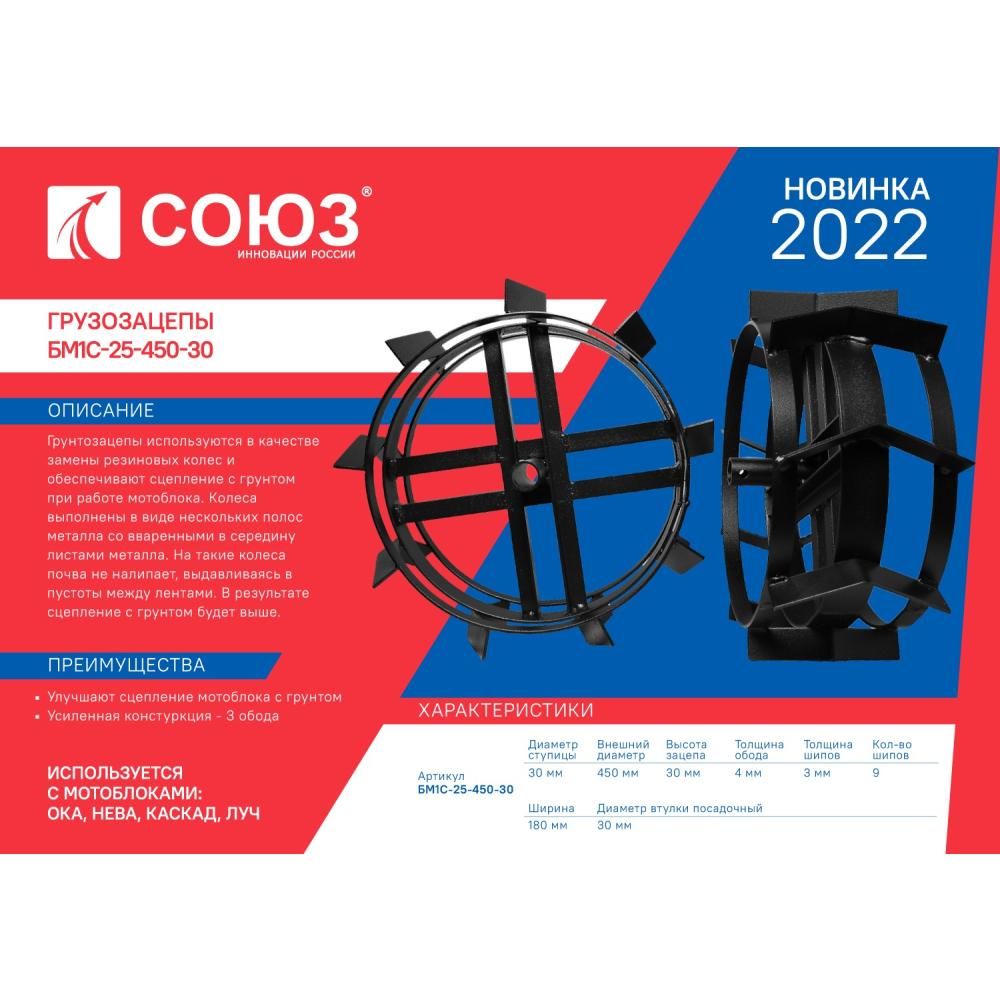 Грунтозацепы СОЮЗ БМ1С-25-450-30 - изображение 2