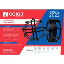 Грунтозацепы СОЮЗ БМ1С-25-450-30 - изображение 7