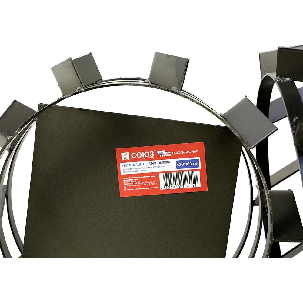 Грунтозацепы для мотоблока СОЮЗ БМ1С-26-430-160 - изображение 3