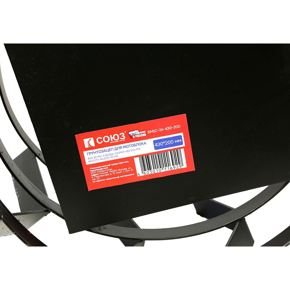 Грунтозацепы для мотоблока СОЮЗ БМ1С-26-430-200 - изображение 3