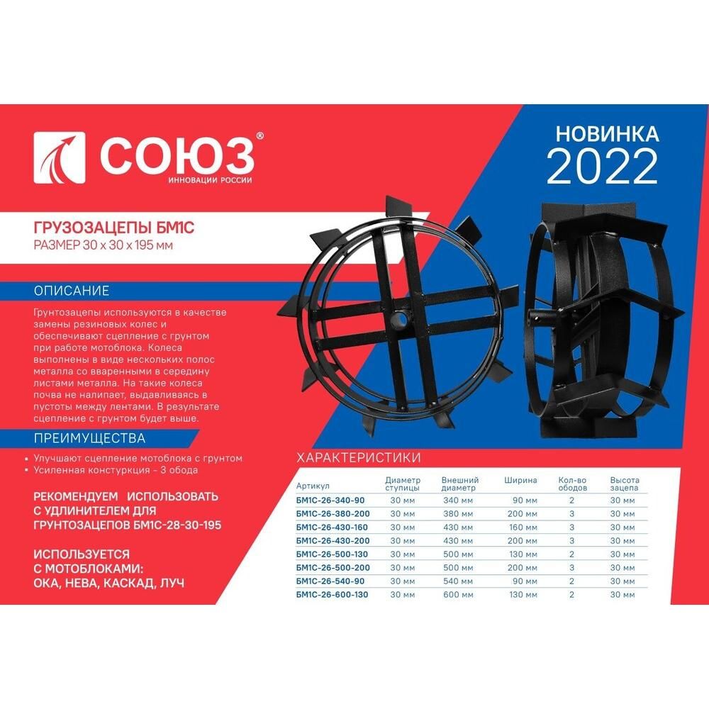 Грунтозацепы для мотоблока СОЮЗ БМ1С-26-500-130 - изображение 2