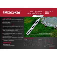 Насос скважинный Энергомаш ГАРАНТ НСВ1-550 - изображение 7