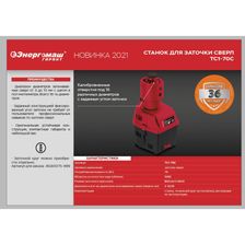 Станок для заточки сверл Энергомаш ГАРАНТ ТС1-70С - изображение 10