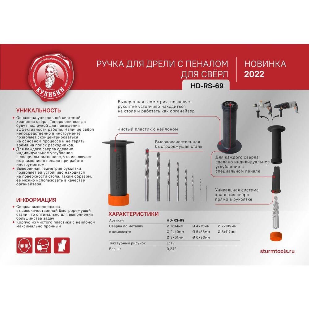 Ручка для дрели с пеналом для свёрл и свёрлами 1-8мм, серия Кулибин, Sturm! - изображение 8