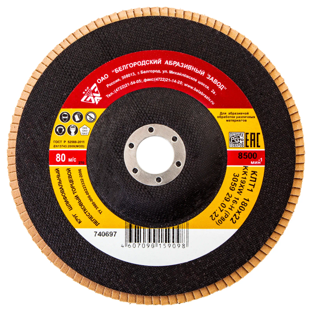 Круг лепестковый торцевой КЛТ-1, зернистость Р 80, 180 х 22.2 мм - изображение 2