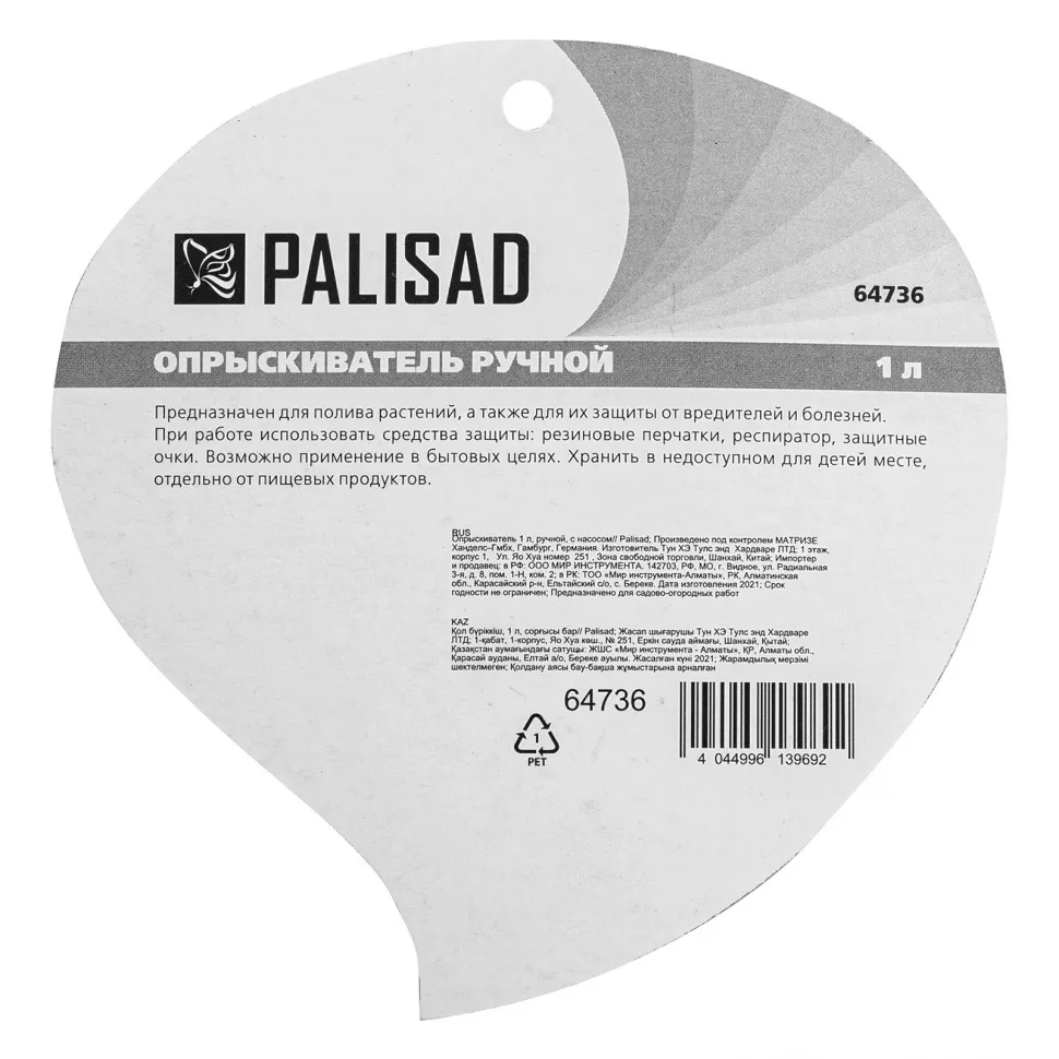 Опрыскиватель ручной 1 л, с насосом Palisad - изображение 8