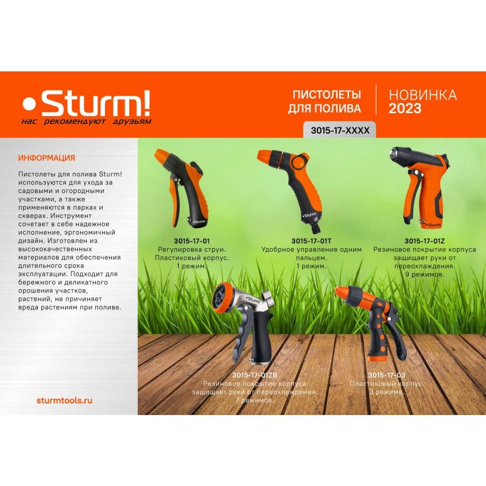 Пистолет для полива 1 режим Sturm! - изображение 2