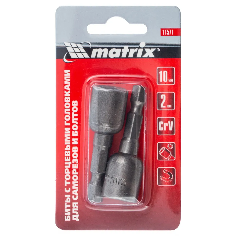 Биты с торцевыми головками 10 мм, 45 мм, 2 шт. Matrix - изображение 5