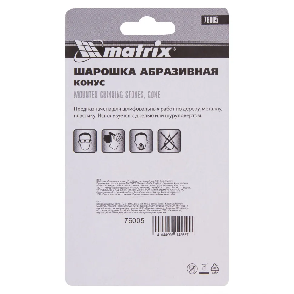 Шарошка абразивная, конус, 10 x 18 x 3 мм, F80.3 шт Matrix - изображение 7