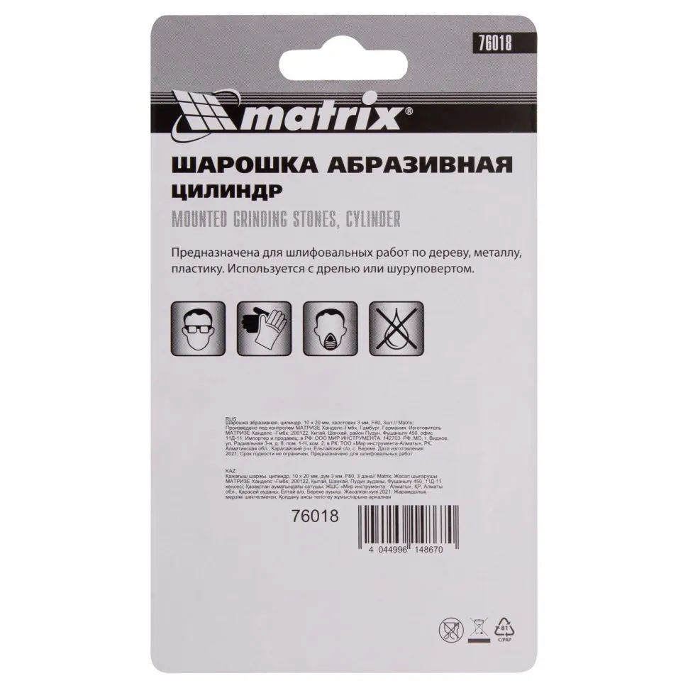 Шарошка абразивная, цилиндр, 10 x 20 x 3 мм, F80, 3 шт Matrix - изображение 7