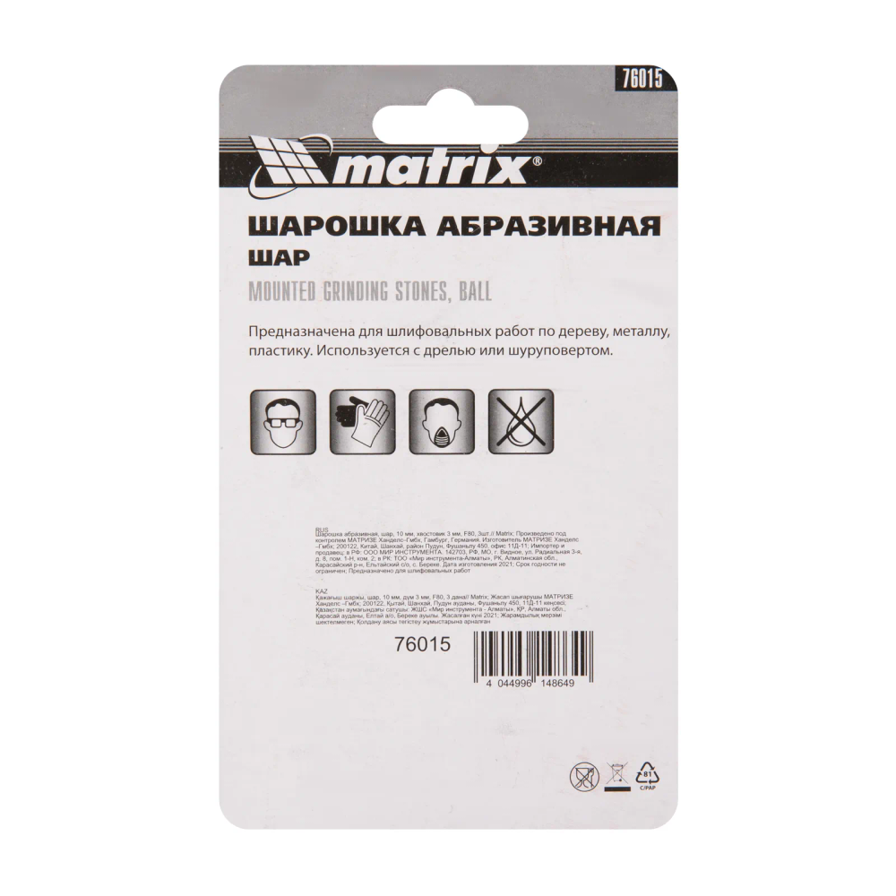 Шарошка абразивная, шар, 10 x 3 мм, F80, 3 шт Matrix - изображение 5