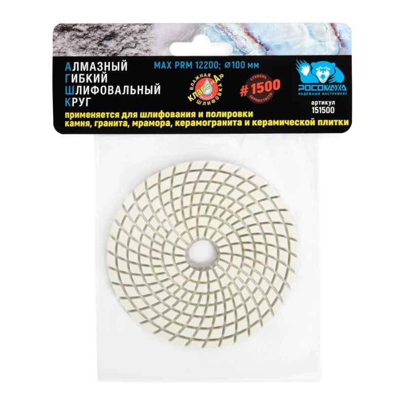 Алмазный гибкий шлифовальный круг 100 мм мокрая шлифовка зерно 1500 РОСОМАХА - изображение 2